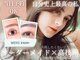 【眉毛/まつ毛パーマ専門店】most eyes 熊谷の写真