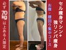 《70kg以上限定》腰回り痩身【お腹周り集中♪セル痩身マシン+リンパ★60分】