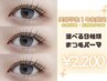 【８月末まで】美容学生１年生限定　まつげパーマ　見学体験クーポン　￥2200