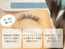 ベルム(Belleme)の雰囲気（沁みにくく、取れにくいLEDマツエク！装着後すぐにお風呂も〇）
