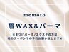 眉毛ワックス脱毛1回＋まつげパーマ　7150円【兵庫/つかしん】