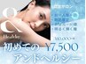 初めてのアンドヘルシー◇ナチュラル100本ほど◇10000円→7500円　【認定店】