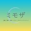 ミモザ 新宿のお店ロゴ