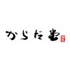 からだ堂のお店ロゴ