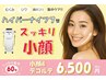 【美しいシュッとしたフェイシャルに♪】小顔＆デコルテまでスッキリ60分