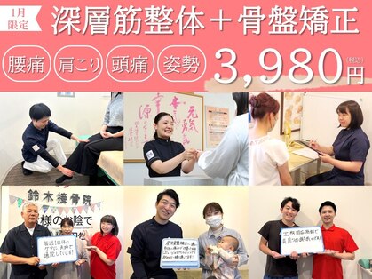 鈴木接骨院 泉区将監院の写真