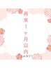 【再来1月内26400→13000】LANUI式・光コンプリート120分