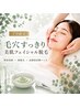 【新規/7月限定】毛穴すっきり美肌フェイシャル脱毛 