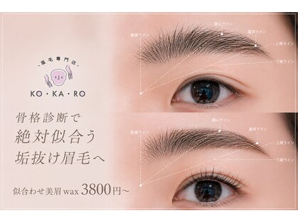 コカロ 大府店(KOKARO)の写真