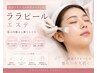 【フェイシャル】敏感肌ok毛穴レス速攻艶肌《韓国肌　ララピール》