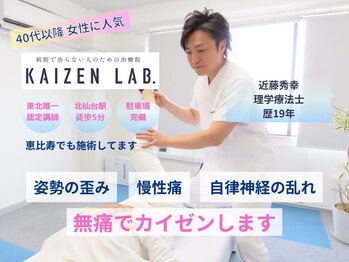 カイゼンラボ(KAIZEN LAB.)