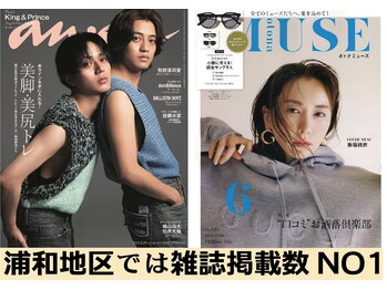 グレース(grace)/浦和地区では雑誌掲載数 NO1