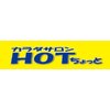 ホットちょっと 稲毛海岸店(HOTちょっと)ロゴ