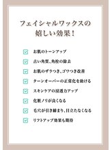 ここはな/フェイシャル脱毛WAX嬉しい効果