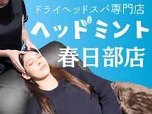 ヘッドミント 春日部店