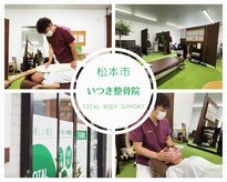 いつき整骨院