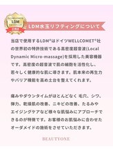 ビューティーワン(Beautyone)/LDM水玉リフティングについて