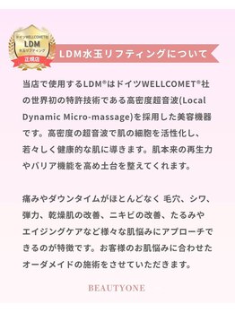 ビューティーワン(Beautyone)/LDM水玉リフティングについて