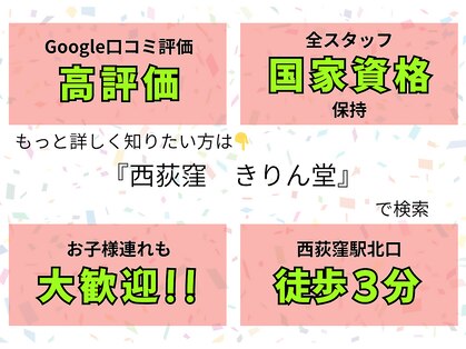 西荻窪きりん堂接骨院 整体院の写真