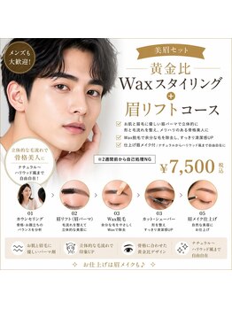 ズール(ZUL)/アイブロウwax＆3Dブロウリフト