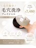 【毛穴集中】黒ずみ・開きに◎毛穴洗浄フェイシャル ¥12650→¥7480