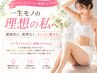 【痩せやすい身体づくり】　☆楽絞りコース￥5,800⇒￥4,800