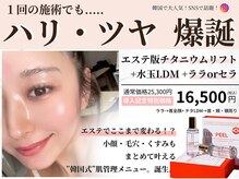 ラヴィニティ 池袋(Lavinity)の雰囲気（毛穴・たるみに着目した韓国肌管理【チタニウムリフト】）