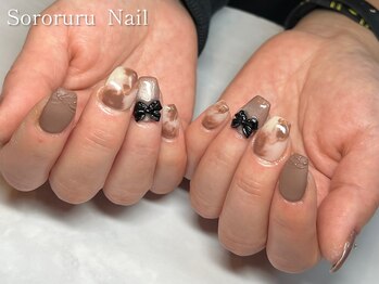 ソロルル ネイル(Sororuru Nail)/カフェオレ・チョコネイル