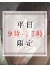 【平日9時～15時までのご来店限定】300円OFFクーポン