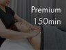【リピーター様限定】オーダーメイドリンパマッサージ Premium150分