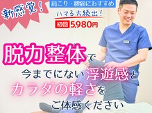 整体院ビーイング(整体院BEING)