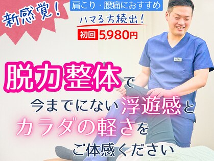 整体院ビーイング(整体院BEING)の写真