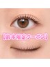 【鈴木限定】60分で完了♪時短ダメージレスまつげパーマ￥5,500