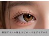 【韓ドル風♪】韓国アイドル風束感まつげパーマ＋アイブロウ（眉毛）￥8400