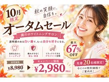 ホワイトニングショップ 一関店
