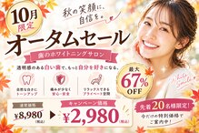 ホワイトニングショップ 一関店