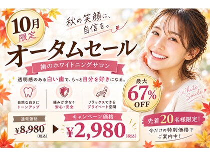 ホワイトニングショップ 一関店の写真