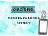 【クチコミ割引】500円OFF☆(お1人様一回限り)