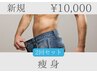 【最強引き締め！】脱ポッコリお腹！フォースカッター2回セット★10,000円
