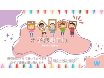 ホワイトニングショップ 本厚木店/【お子様連れ貸し切り対応◎】