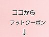 【フット】