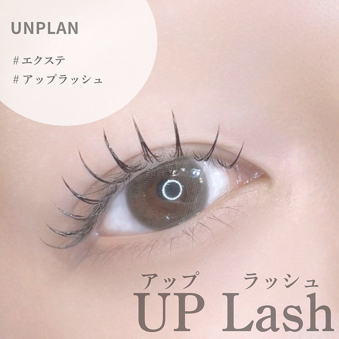 【アップラッシュ+フラットラッシュ120本】コーティング束感仕上げ◎