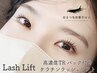 初回【次世代高持続パーマ】まつげパーマ 高濃度ケラチンTR付 ¥6600