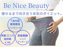ビーナイス ビューティー(Be Nice Beauty)