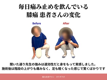 カラダラボ(Karada LAB)の写真