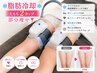 【気になる太もも特大2カップ！！】最新痩身でスッキリ美脚細い太ももに♪
