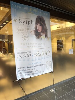 シルフ JR茨木 improve店(Sylph)/こちらの看板が当店の目印です！