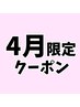 【4月限定価格/坂戸店人気No.1！】　 もみほぐし60分＋ドライヘッドスパ10分