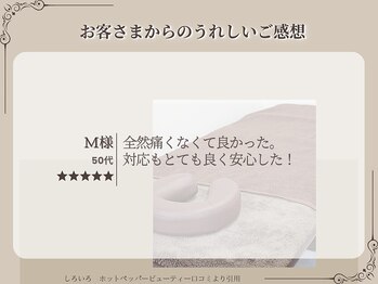 しろいろ/50代女性　M様