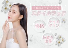 スタイルラック